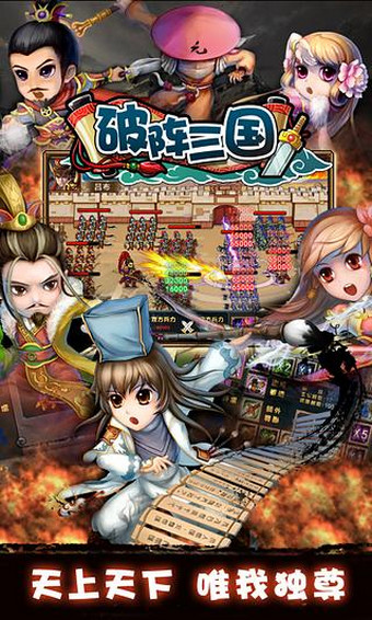 破阵三国官网下载