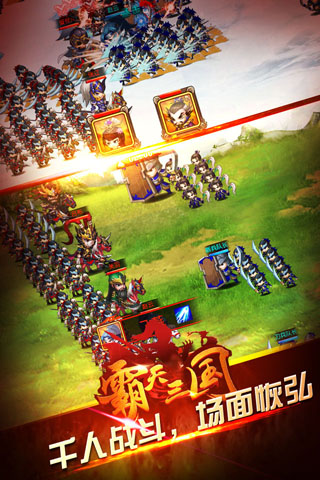 霸天三国游戏下载