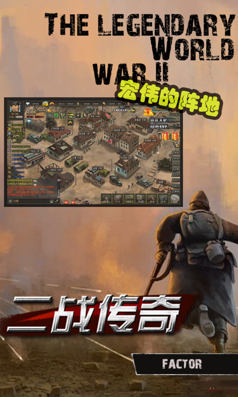 二战传奇360最新版下载