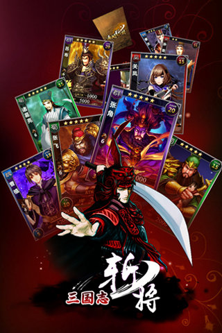 三国志斩将破解版下载