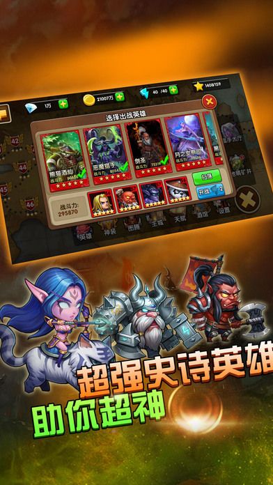 塔防联盟最新版下载