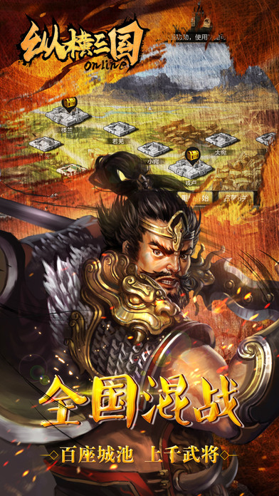纵横三国官网