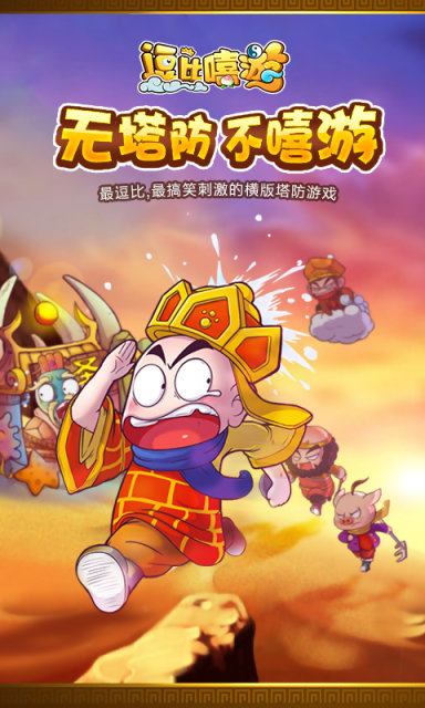 逗比嘻游内购破解版