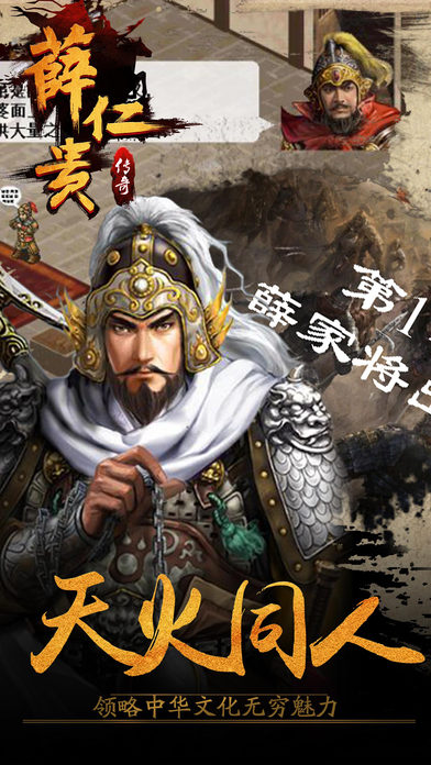 薛仁贵传奇游戏下载