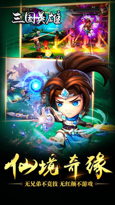 三国英雄单机版下载