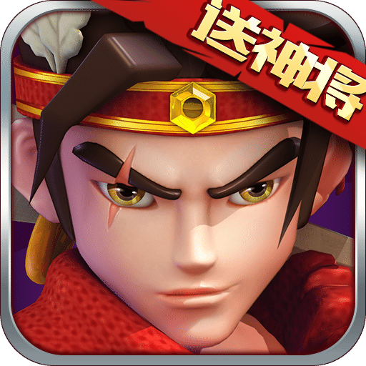神将奇兵内购破解版