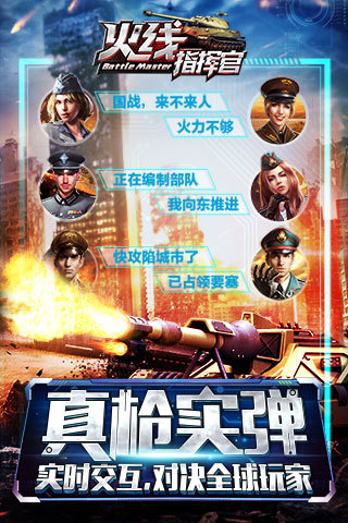 火线指挥官破解版下载