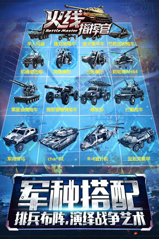 火线指挥官破解版下载