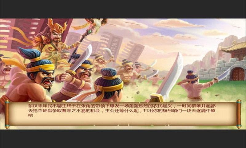 富国战记游戏下载