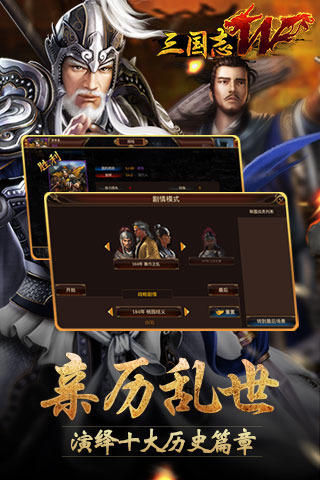 三国志w手游下载
