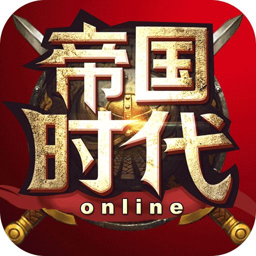 帝国时代天将九游官网版(暂未上线)