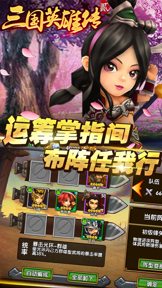 三国英雄传2手机版
