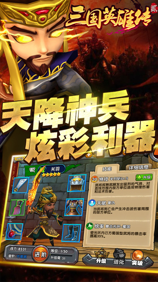 三国英雄传2手游