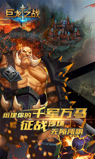 巨龙之战小米版下载