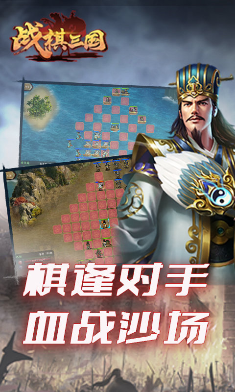 战棋三国2官方版下载