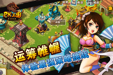 pk三国手机版