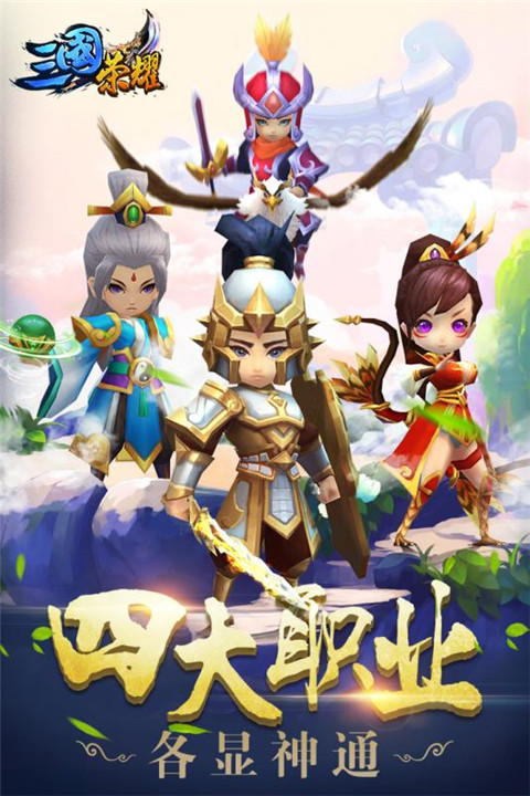 三国荣耀版手游下载