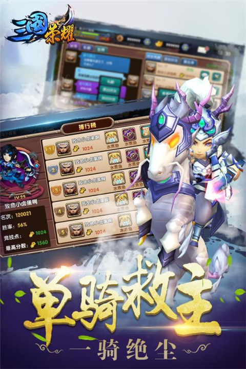 三国荣耀版手游下载