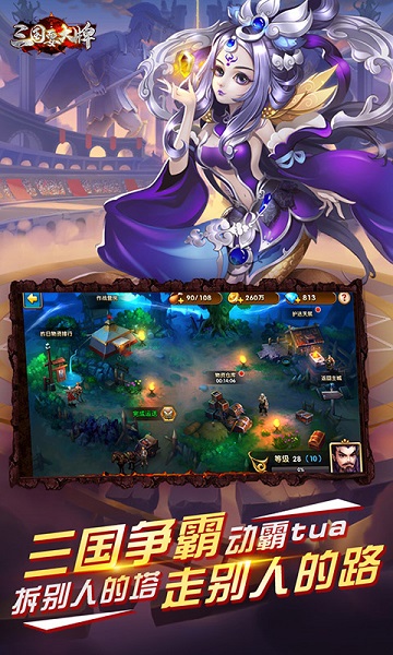三国耍大牌360手机版下载