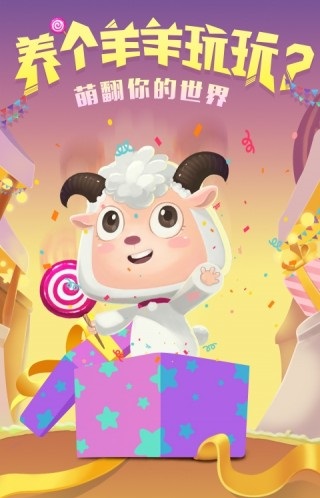 羊羊大作战手机版