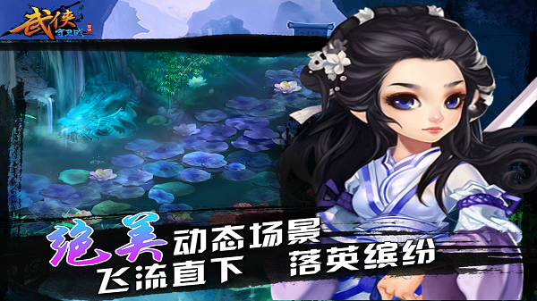 武侠守卫战