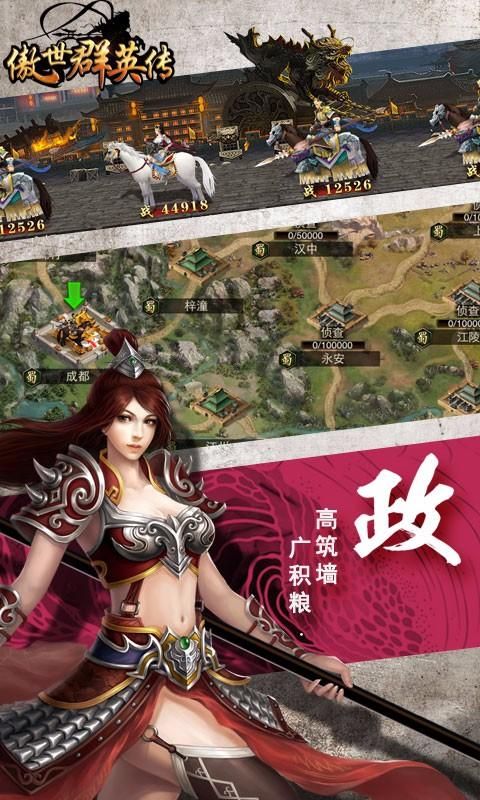 傲世群英传新春版下载