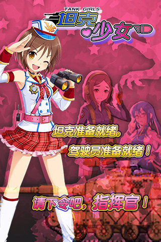 坦克少女九游手游