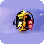赤壁天堂手机版(暂未上线)
