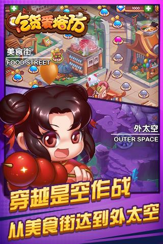 吃货爱塔防破解版