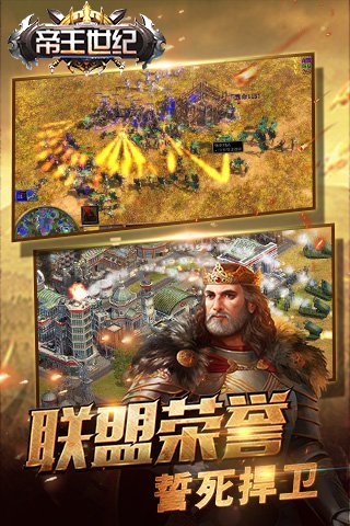 帝王世纪小米版下载