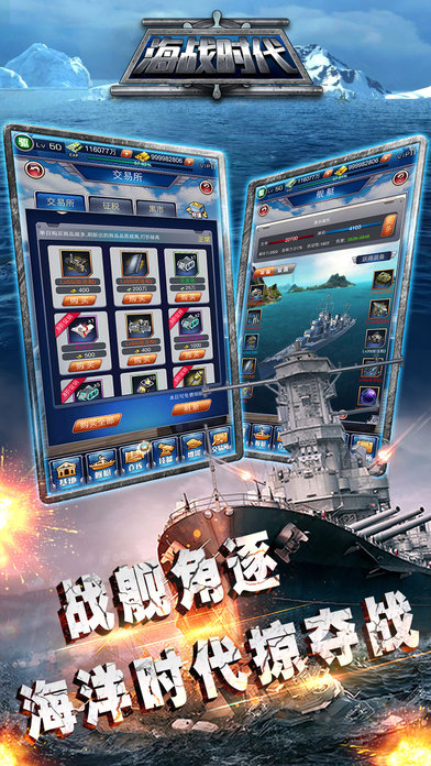 海战时代官方正版