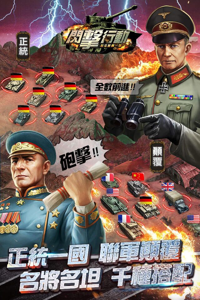 闪击行动游戏手机版下载