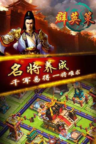 群英策游戏下载