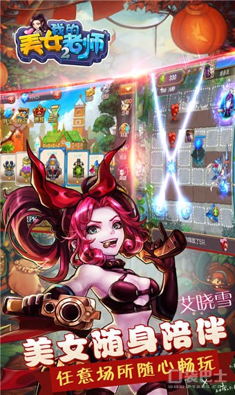 我的美女老师2手游下载