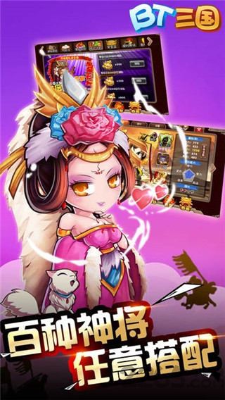 bt三国游戏手机版官网下载