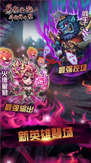 暴怒西游手游官网最新版下载
