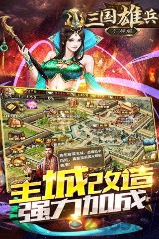 三国雄兵手游下载