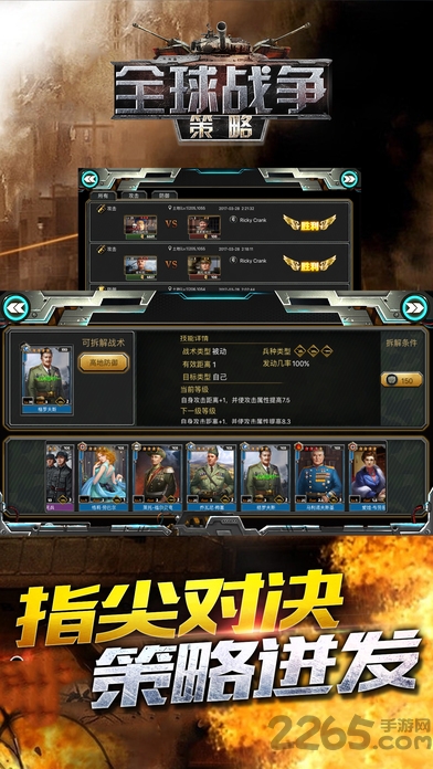 全球策略战争