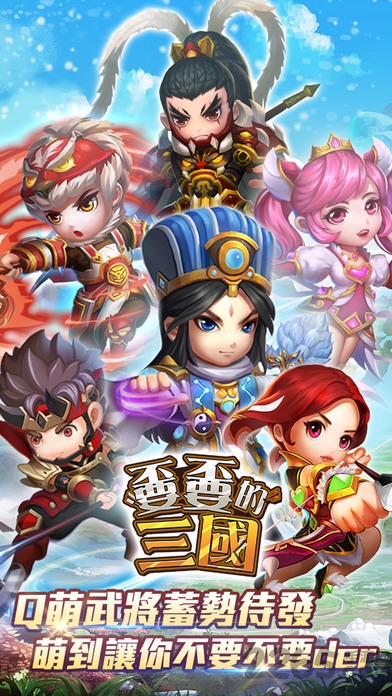 嫑嫑的三国游戏下载