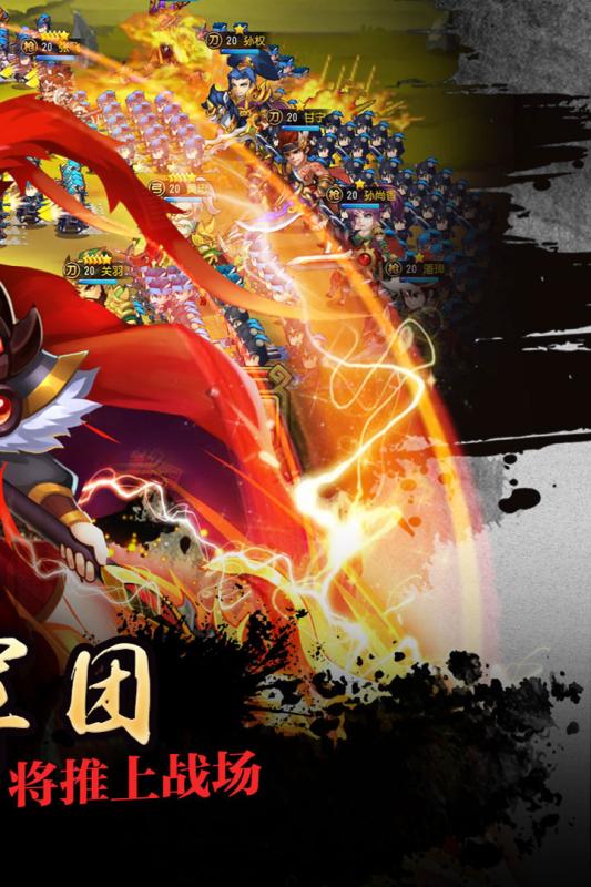 群战三国下载