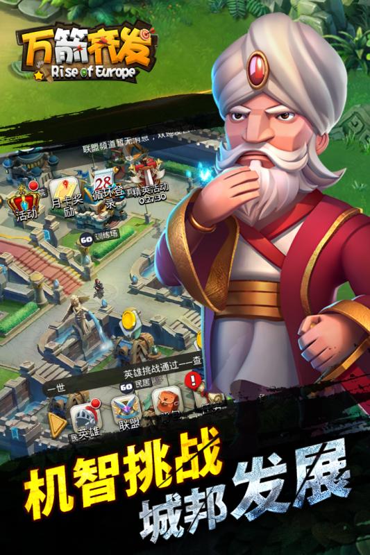 万箭齐发下载