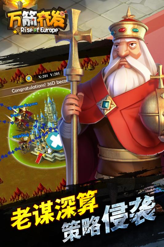万箭齐发下载