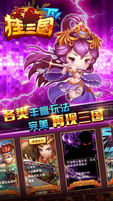 挂三国tv游戏