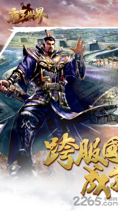 霸王世界游戏
