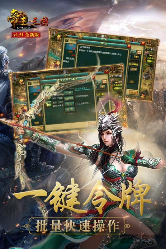 帝王三国爱游戏版下载