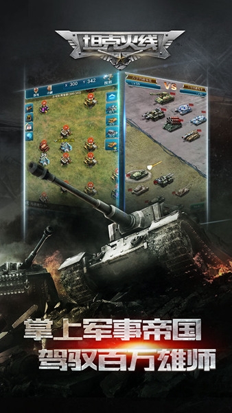 坦克火线手游果盘版 坦克火线果盘版下载