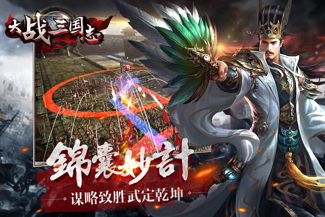 大战三国志小米版下载