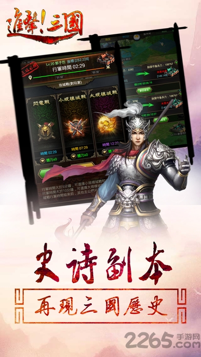 进击三国游戏