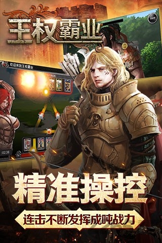 王权霸业游戏
