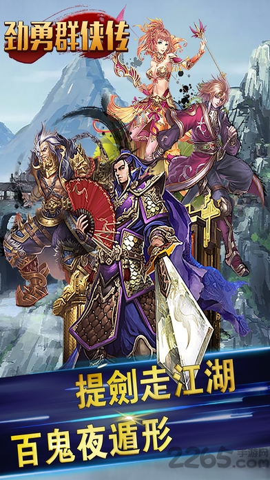 劲勇群侠传游戏